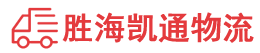 揭阳到红河物流公司